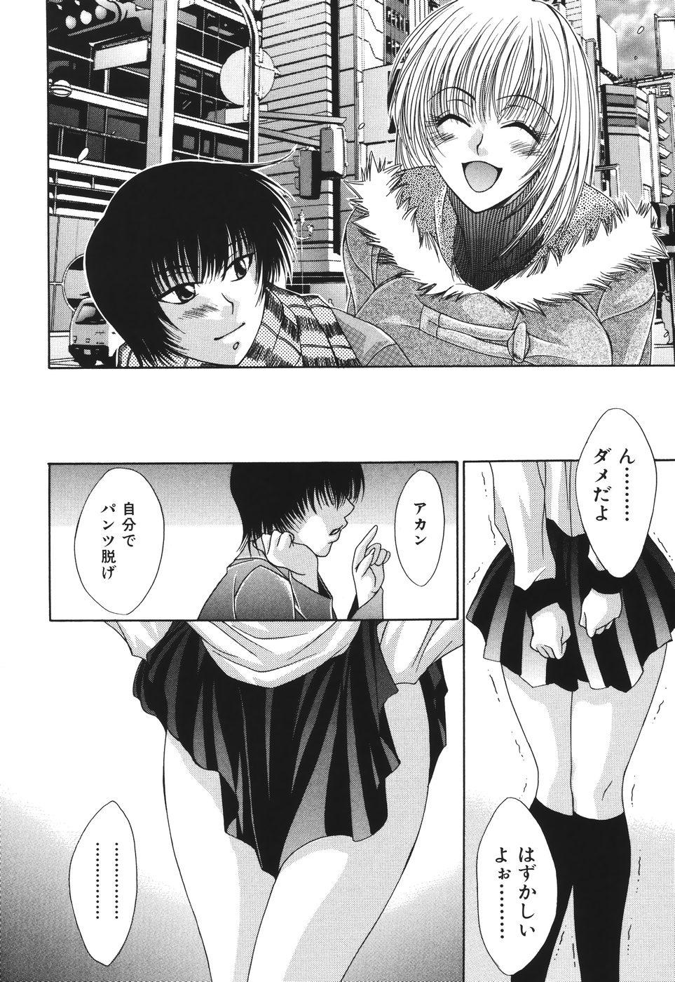 [藤守郁乃] 子宮快感～ボルチオ・オーカズム～