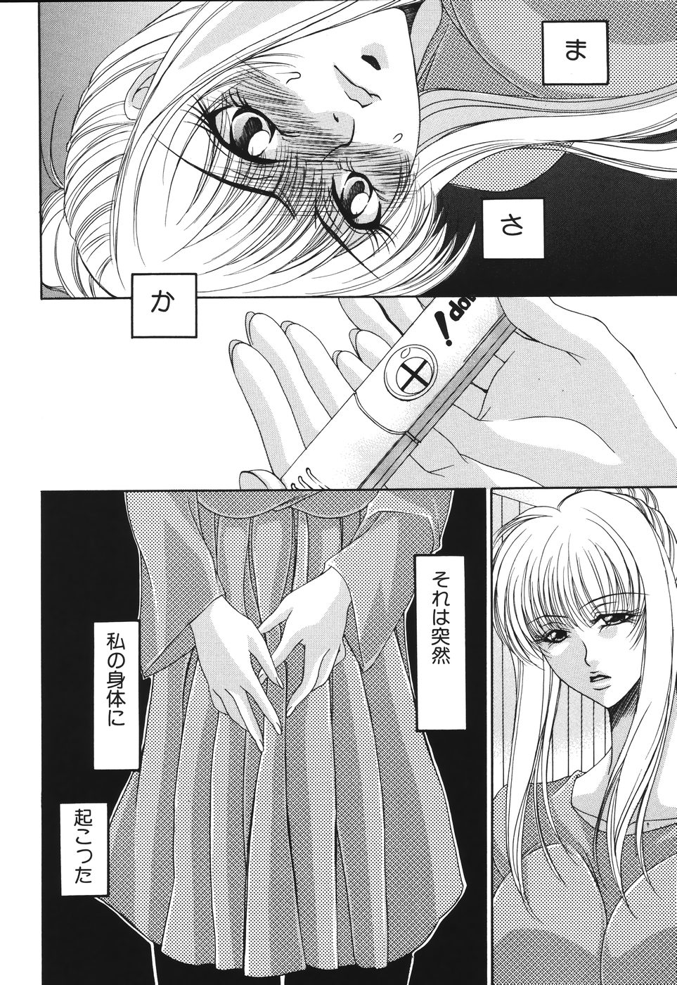 [藤守郁乃] 子宮快感～ボルチオ・オーカズム～