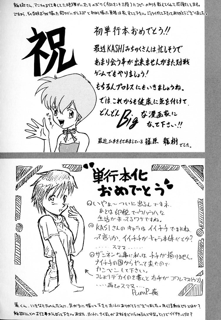 [ＫＡＳＨＩみちのく] THE NEW MOVEMENT