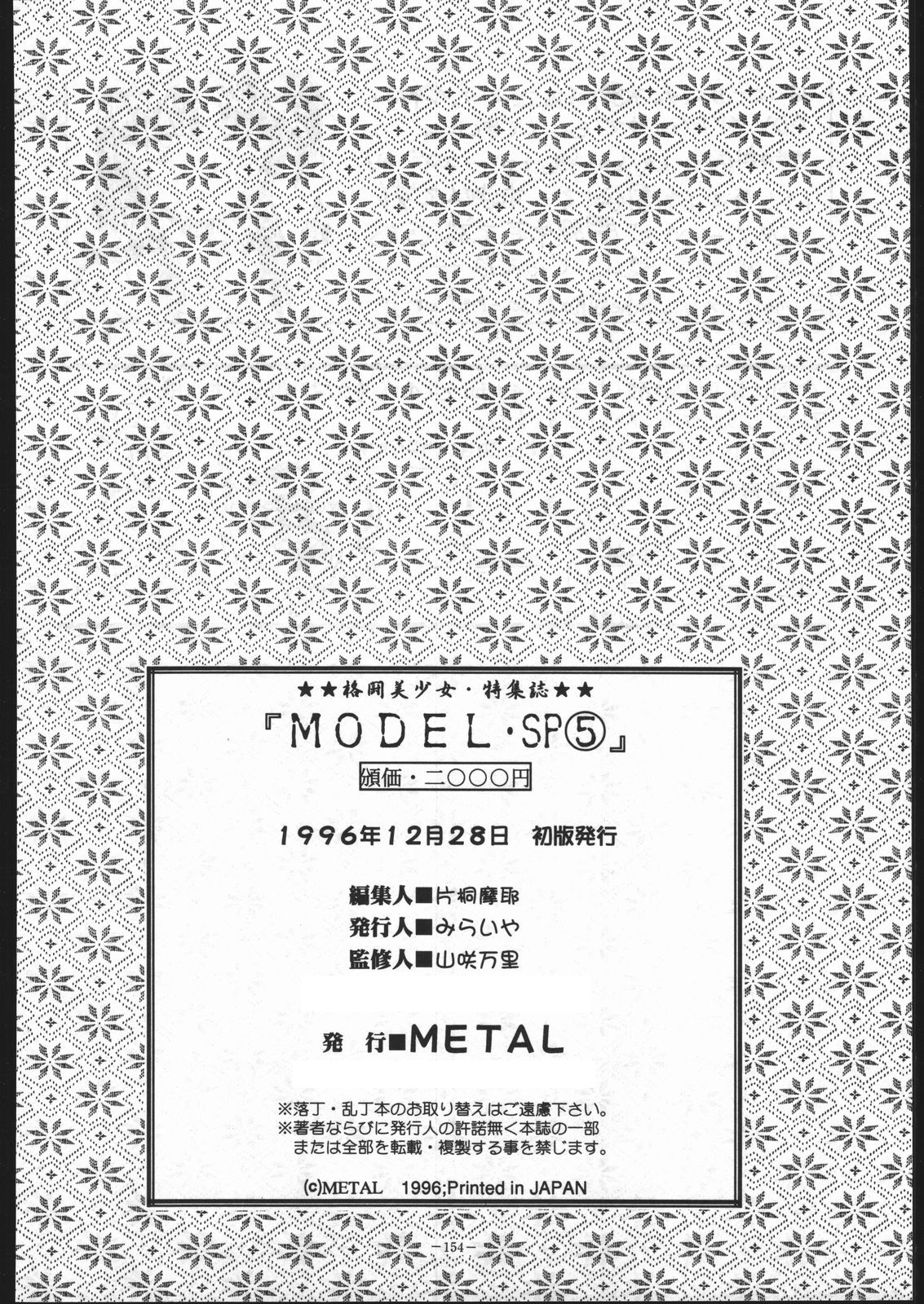 [METAL (よろず)] MODEL Special 5 (よろず)