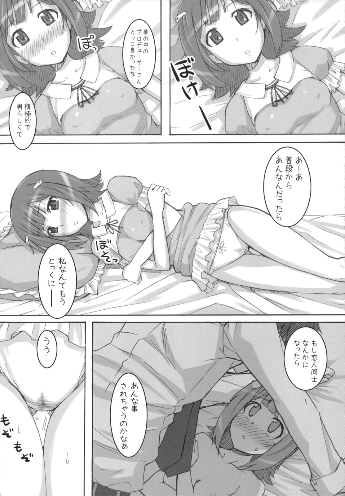 (C75) [ヒデボウハウス (ひでぼう)] 桃春香 (アイドルマスター)