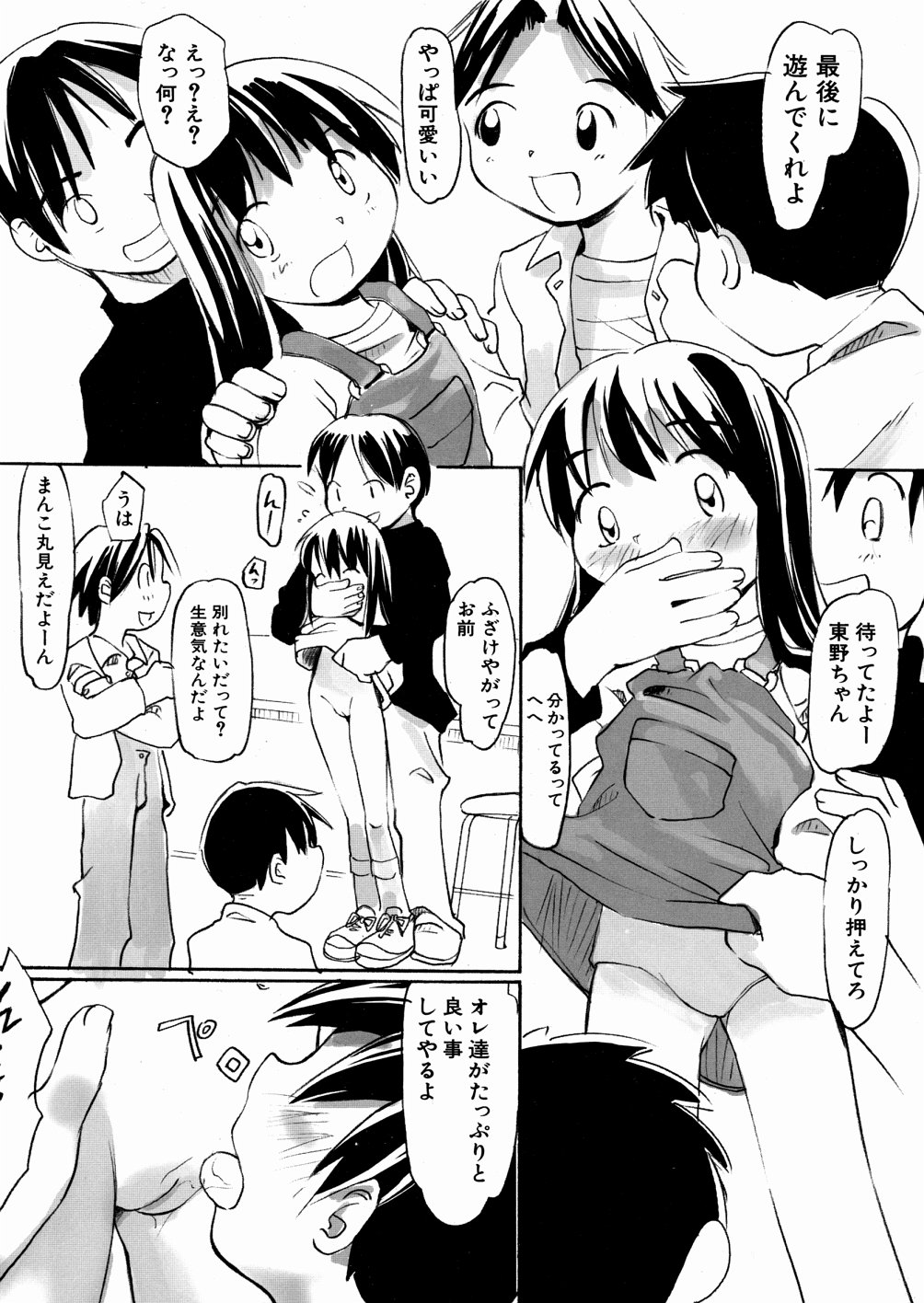 [かにかに] 口笛ふいて