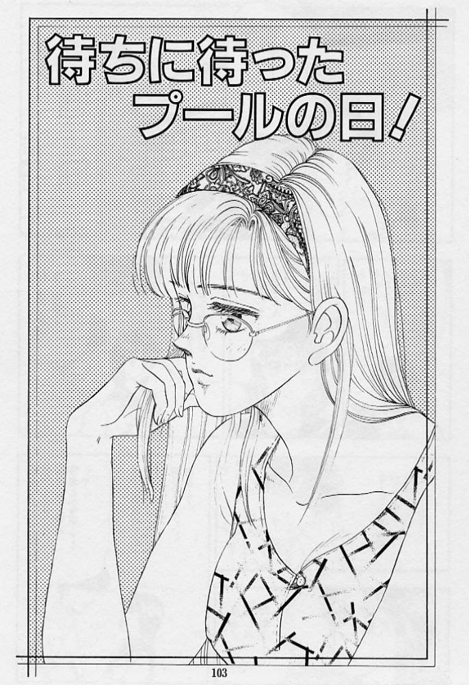 [時積恵美之] 風の東の月の森 3