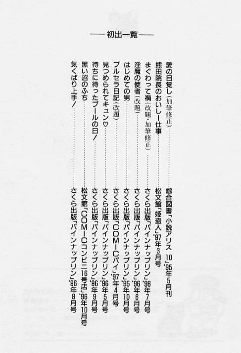 [時積恵美之] 風の東の月の森 3