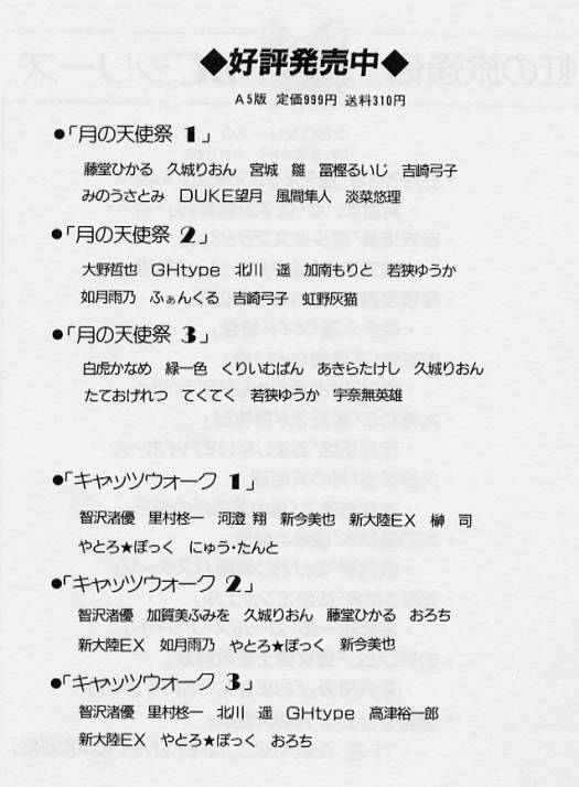 [時積恵美之] 風の東の月の森 3