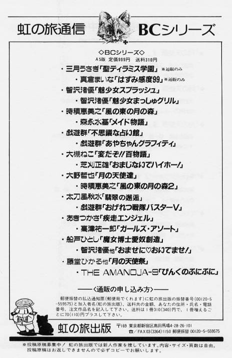 [時積恵美之] 風の東の月の森 3