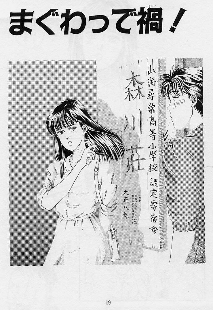 [時積恵美之] 風の東の月の森 3