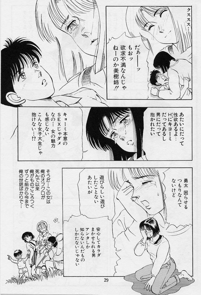 [時積恵美之] 風の東の月の森 3