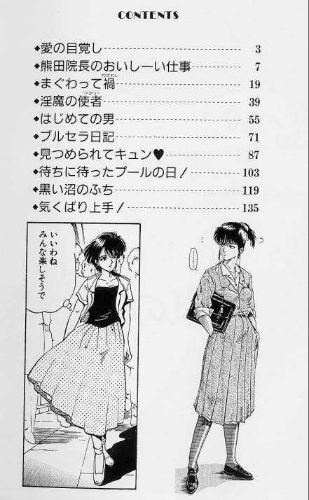 [時積恵美之] 風の東の月の森 3