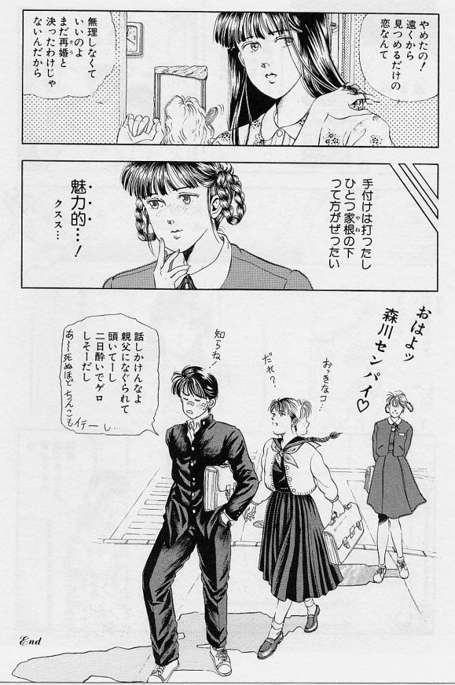 [時積恵美之] 風の東の月の森 3