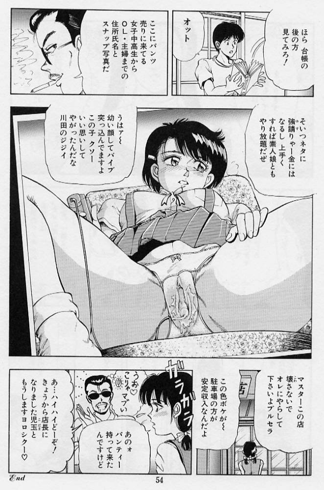 [時積恵美之] 風の東の月の森 3