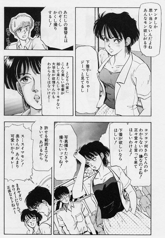 [時積恵美之] 風の東の月の森 3