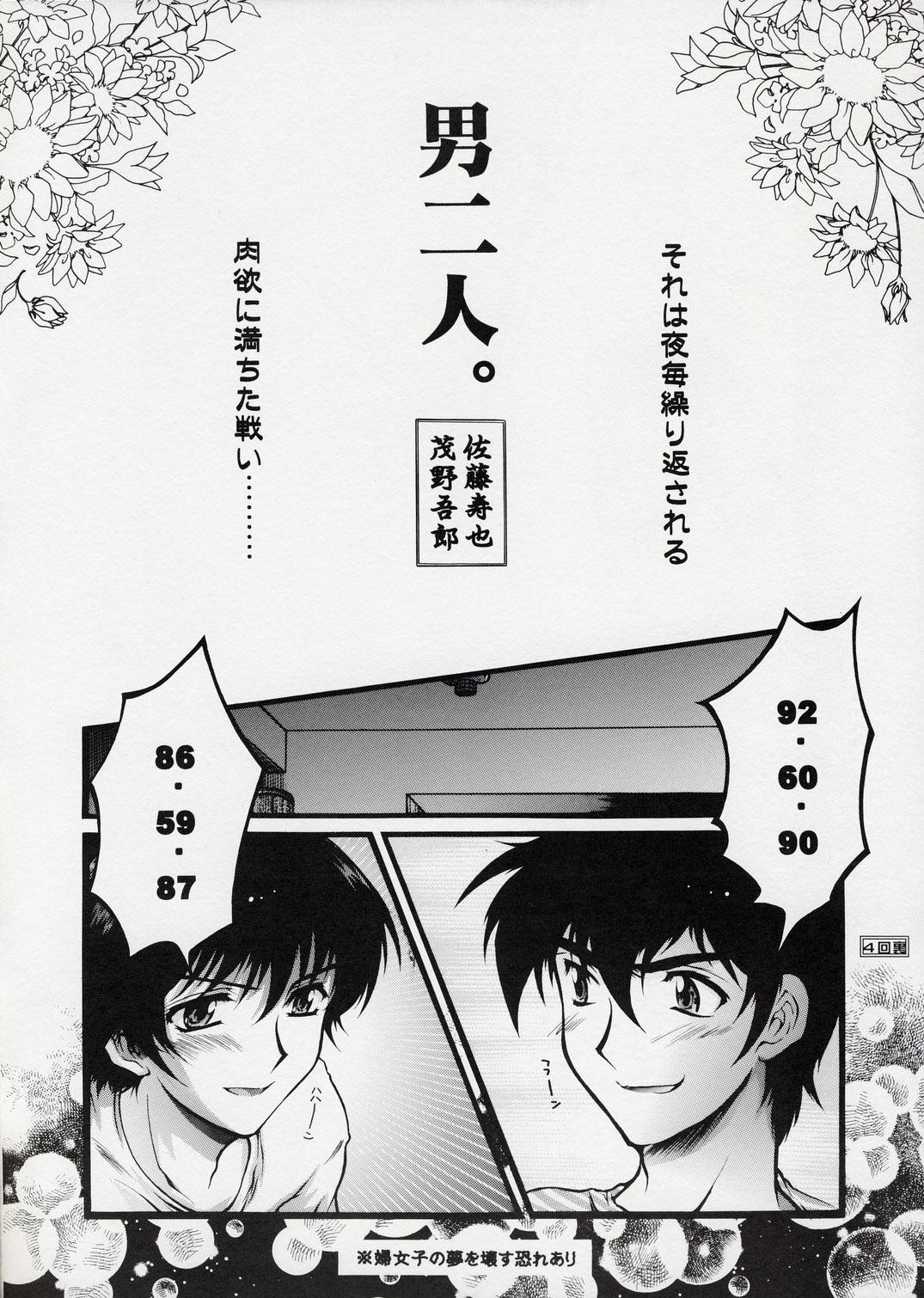 (C62) [本田工務店 (ほんだありま)] セクシャル野球部 (メジャー)