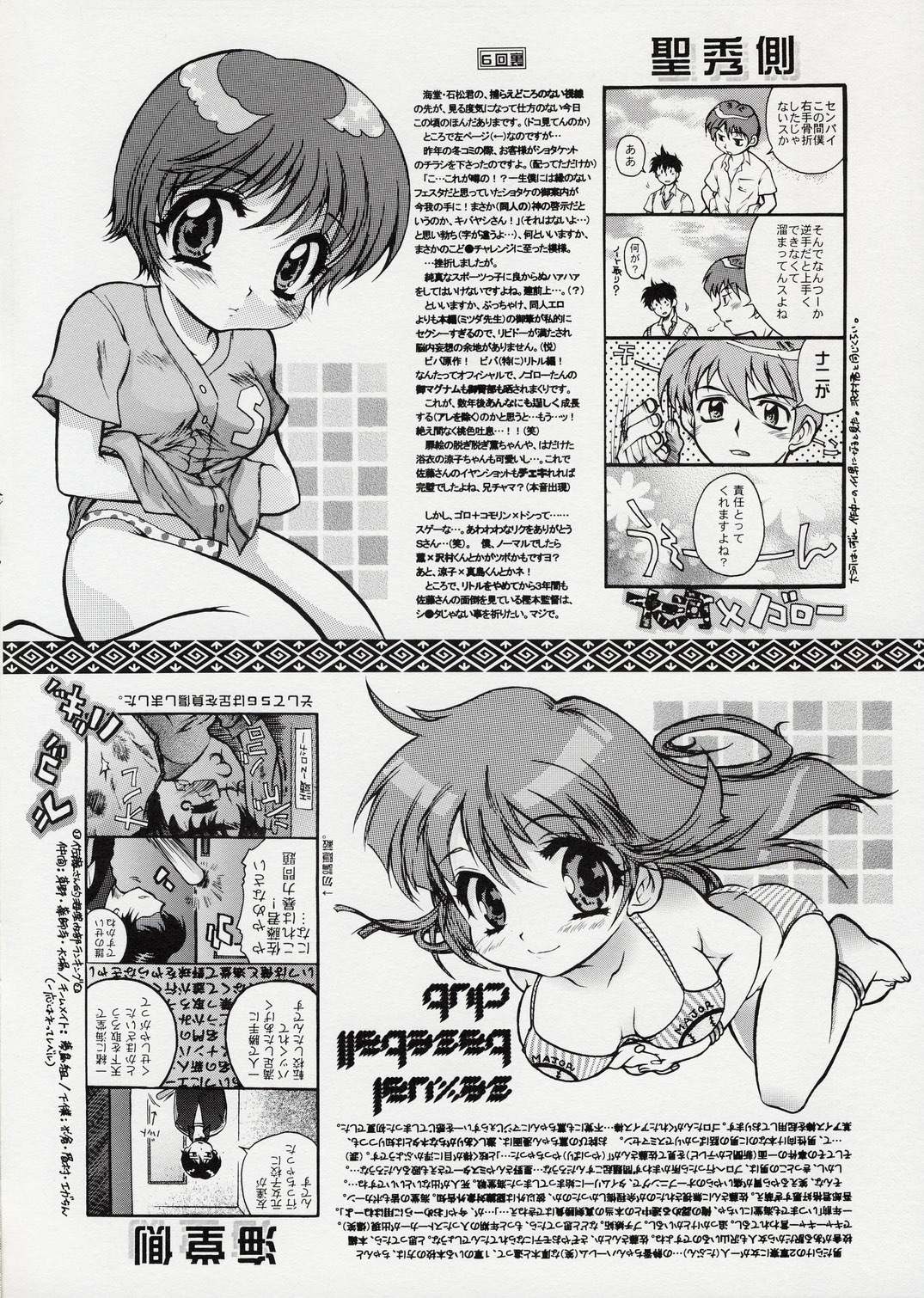 (C62) [本田工務店 (ほんだありま)] セクシャル野球部 (メジャー)