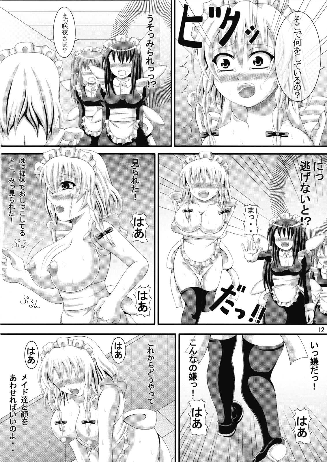 [あるまてらぴぃ (あるまじねぶくろ)] ご奉仕メイド咲夜 (東方Project)