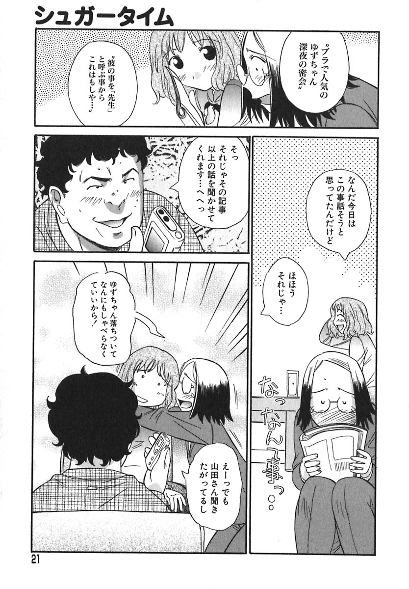 [あんみつ草] シュガータイム