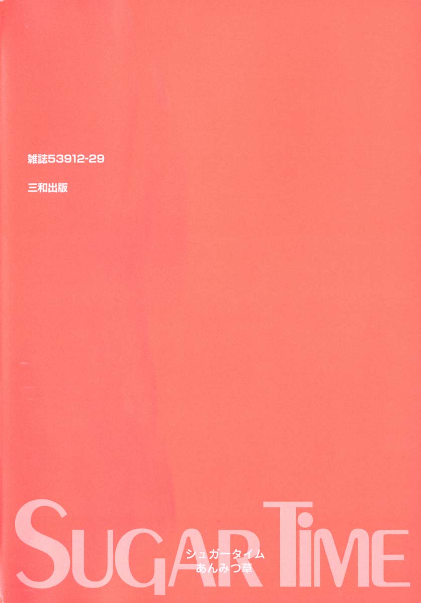 [あんみつ草] シュガータイム