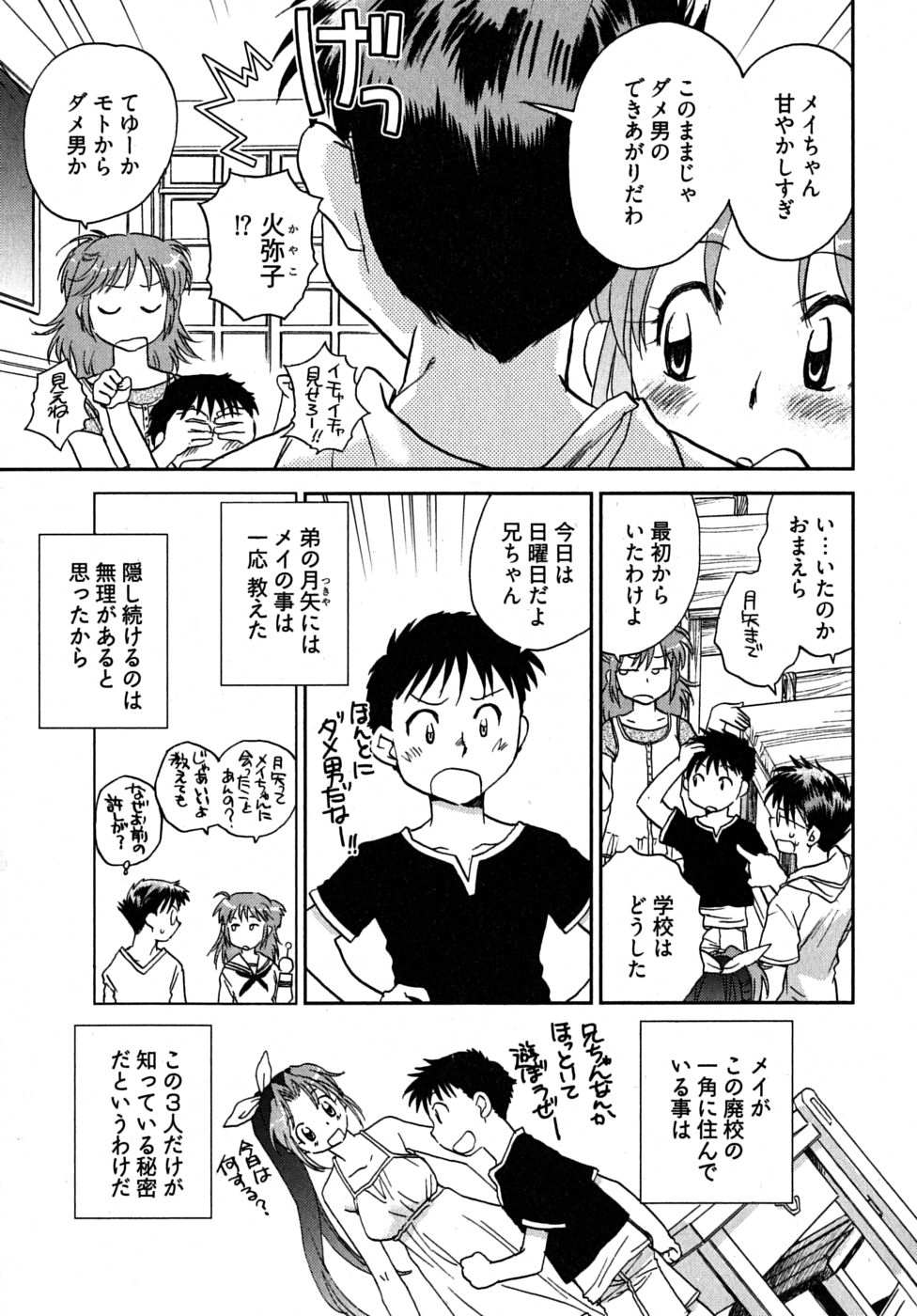 [陸乃家鴨] 未確認幼なじみ (下)