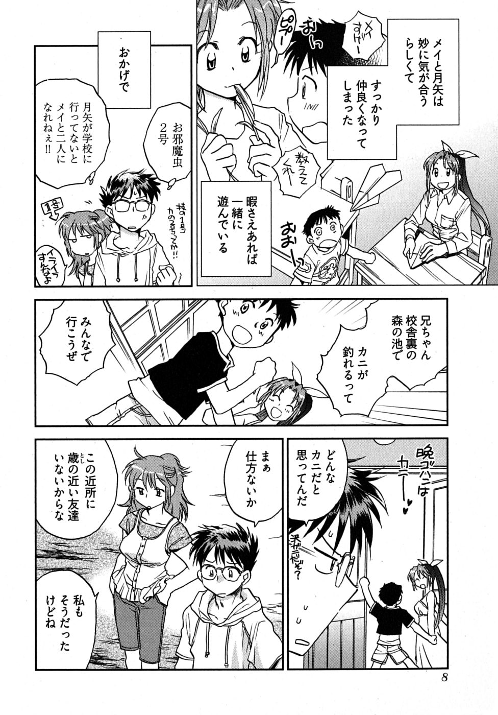 [陸乃家鴨] 未確認幼なじみ (下)