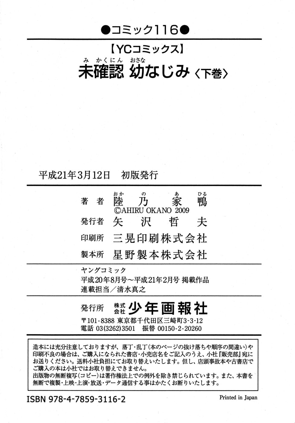 [陸乃家鴨] 未確認幼なじみ (下)