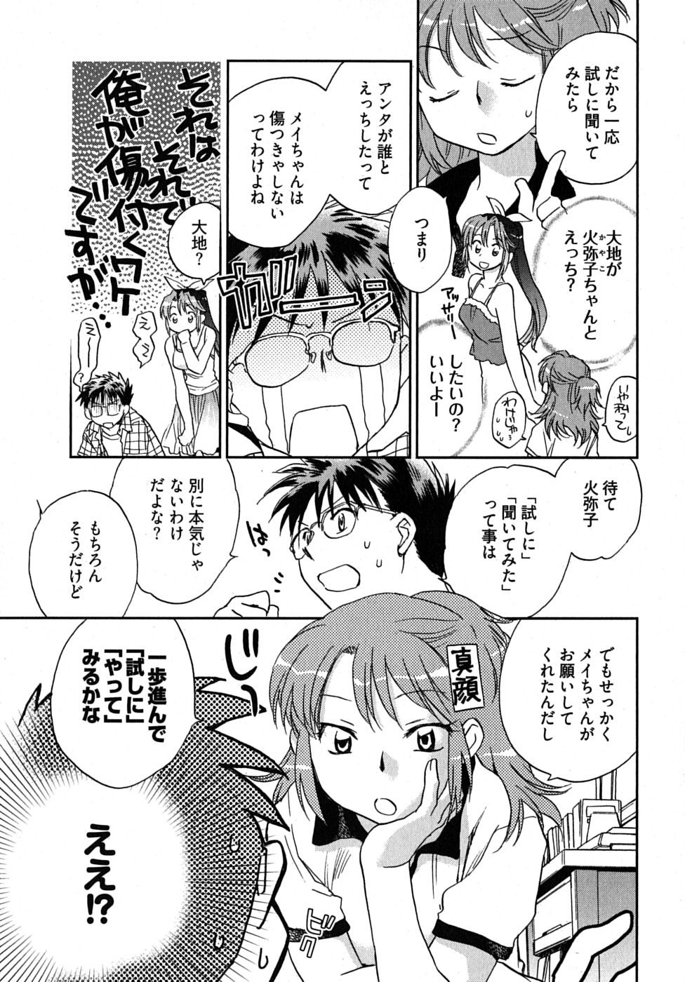 [陸乃家鴨] 未確認幼なじみ (下)