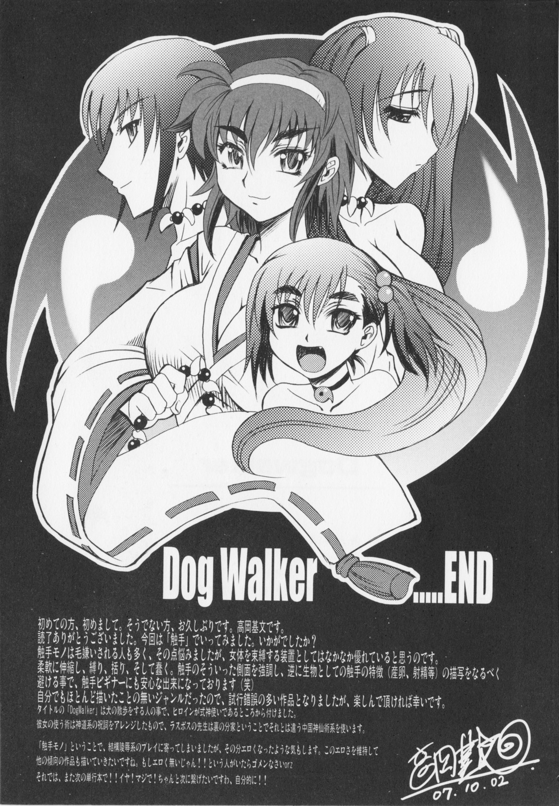 [高岡基文] Dogwalker