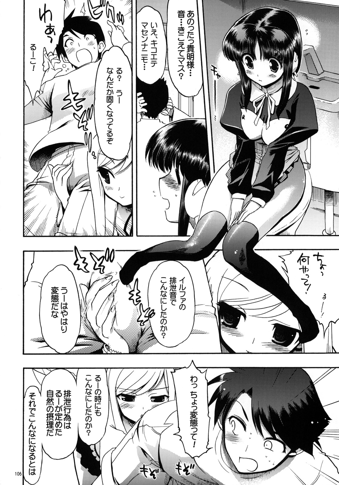 (COMIC1☆3) [松本ドリル研究所 (よろず)] TH2 総集編 (トゥハート2)