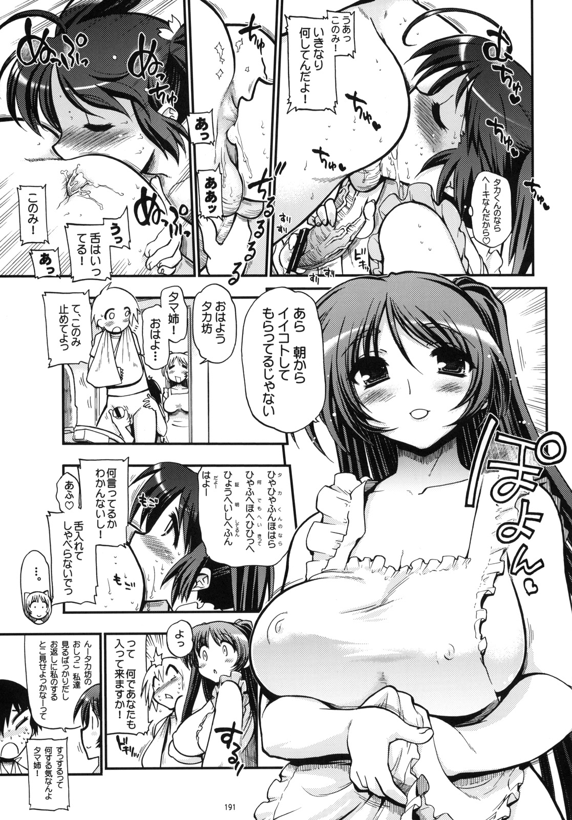 (COMIC1☆3) [松本ドリル研究所 (よろず)] TH2 総集編 (トゥハート2)