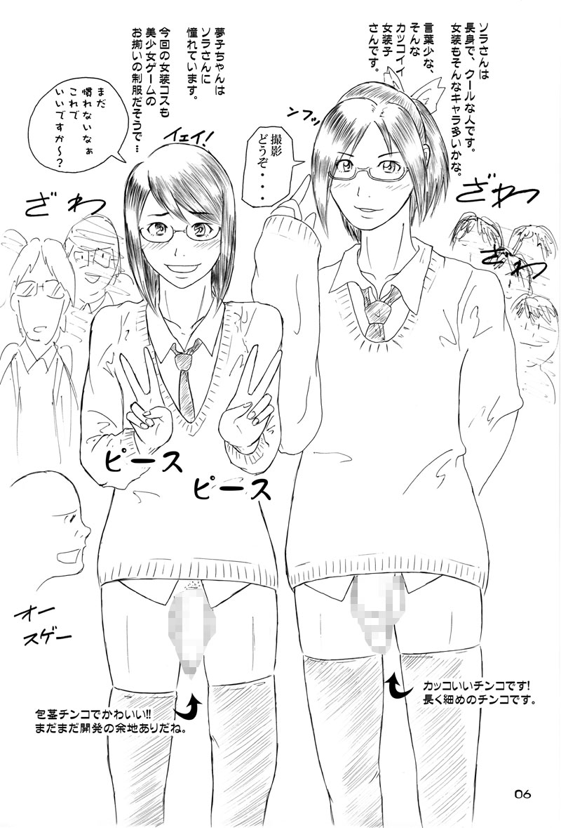 [にぎやかな日日]女装子プレイ第一集（やおい）（スキャット）