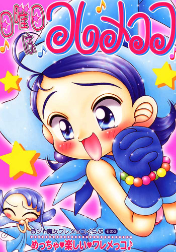 【イマカヤ（イマカヒデキ）】日日はワレメッコ（ドレミ）【ロリコン・ショタ】