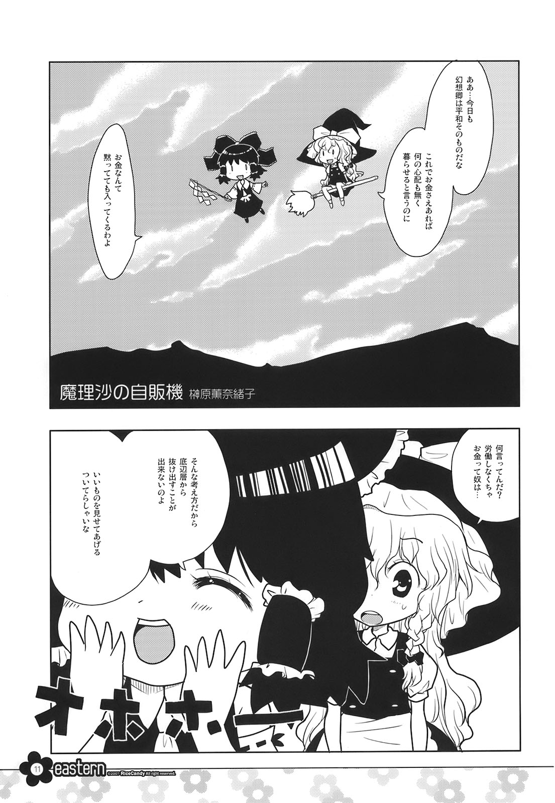 (C72) [RiceCandy (鳩麦月々、榊原薫奈緒子)] EASTERN (東方Project)