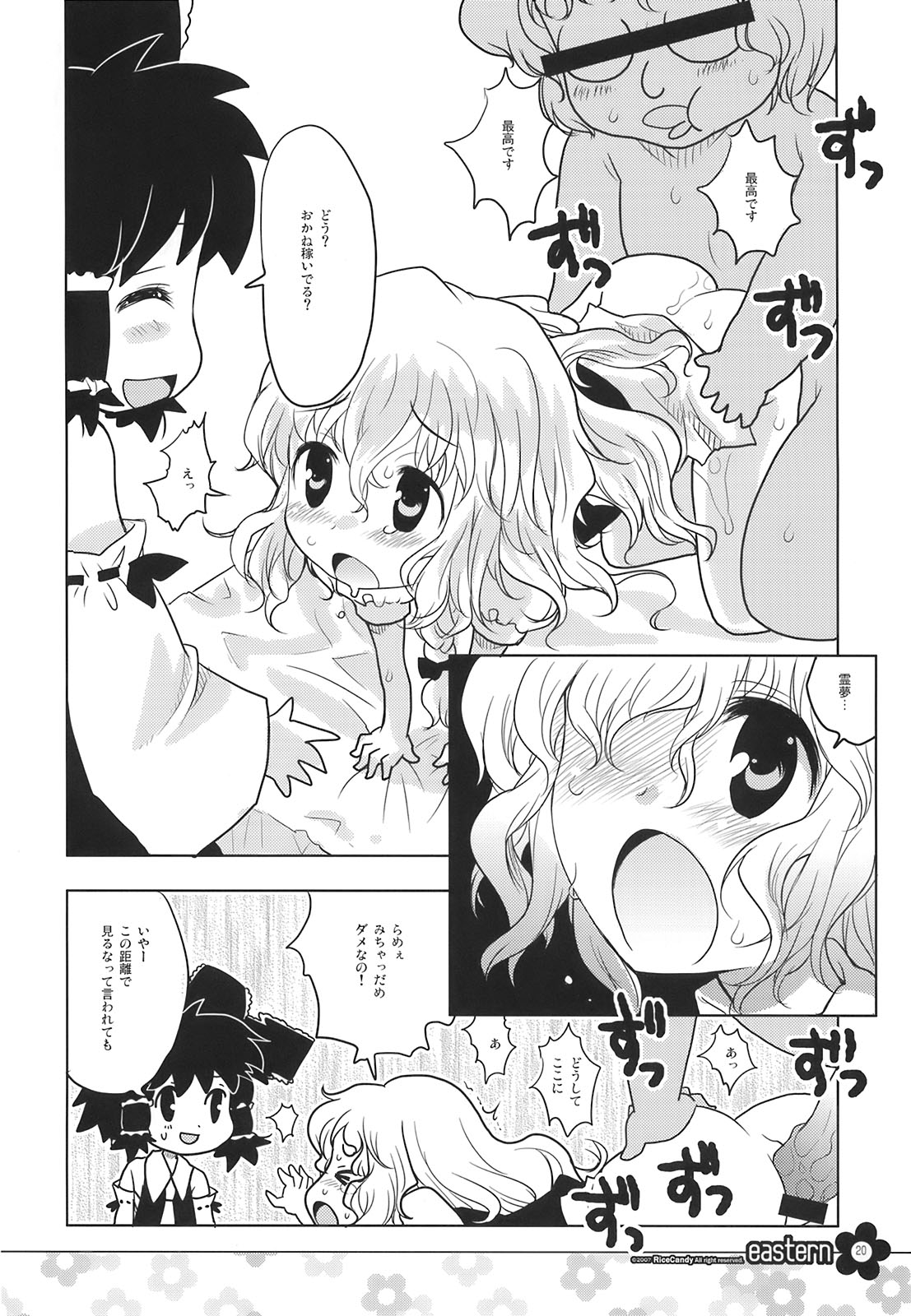 (C72) [RiceCandy (鳩麦月々、榊原薫奈緒子)] EASTERN (東方Project)