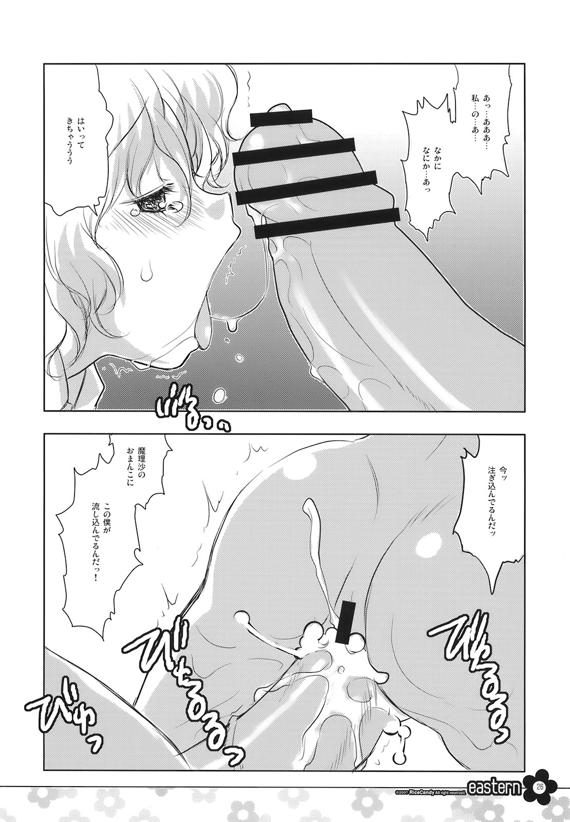 (C72) [RiceCandy (鳩麦月々、榊原薫奈緒子)] EASTERN (東方Project)