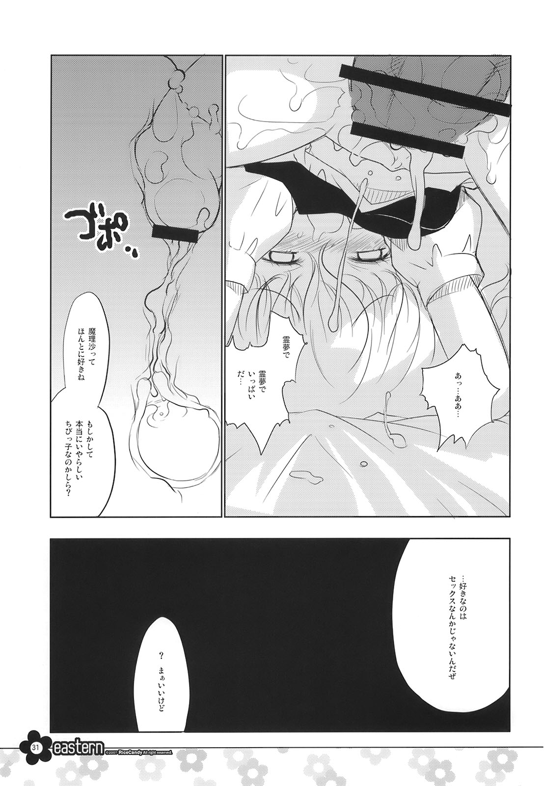 (C72) [RiceCandy (鳩麦月々、榊原薫奈緒子)] EASTERN (東方Project)