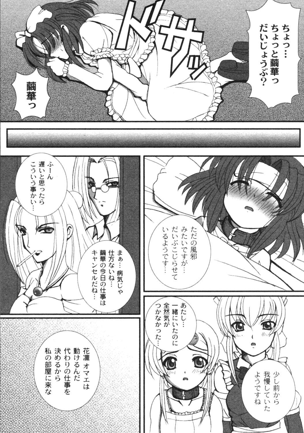 キカツ（さかつう）くるみ（ドールズホリック）ch 1,2,3,6