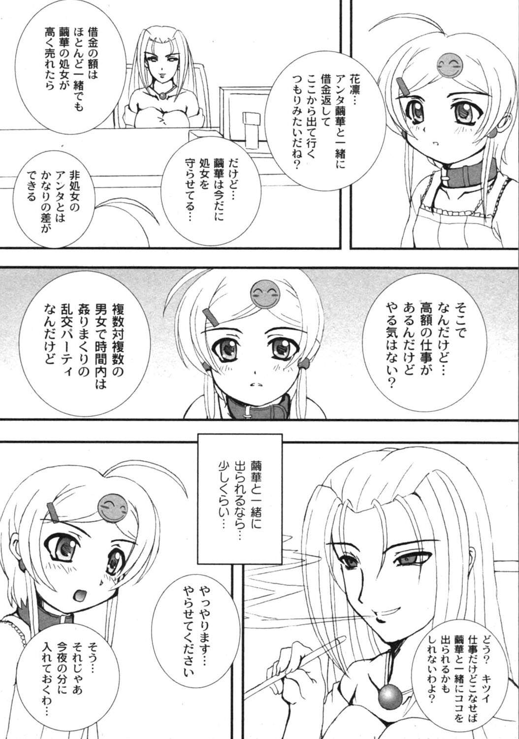 キカツ（さかつう）くるみ（ドールズホリック）ch 1,2,3,6