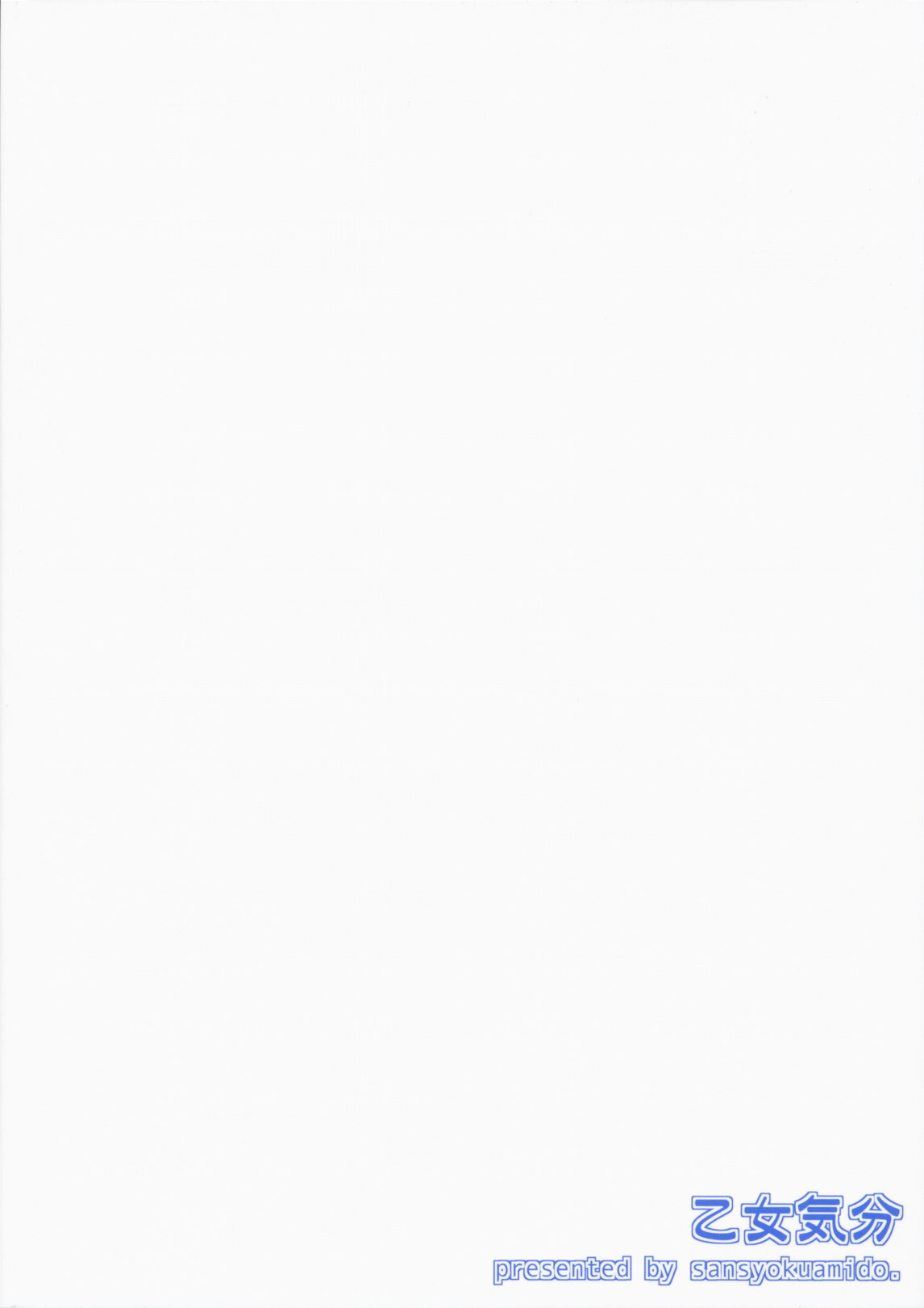 (COMIC1☆3) [乙女気分 (三色網戸。 )] 悶絶教官 ～完全版～ (クイーンズブレイド)