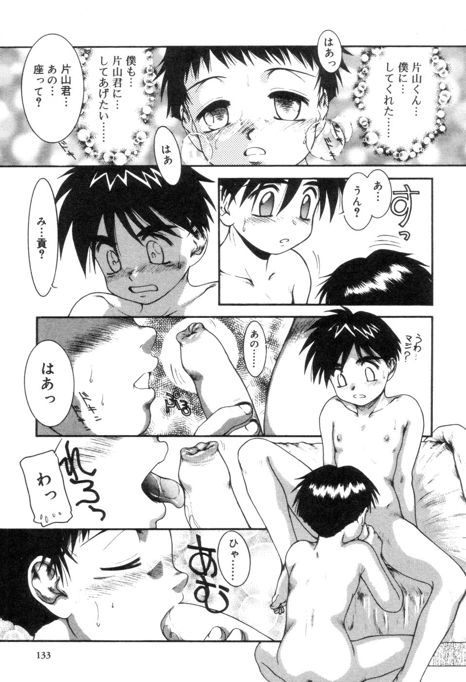 [中ノ尾恵] 僕と君のコンデンスミルク