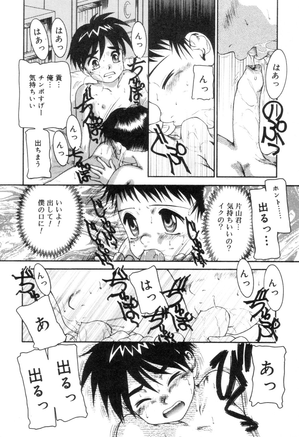 [中ノ尾恵] 僕と君のコンデンスミルク