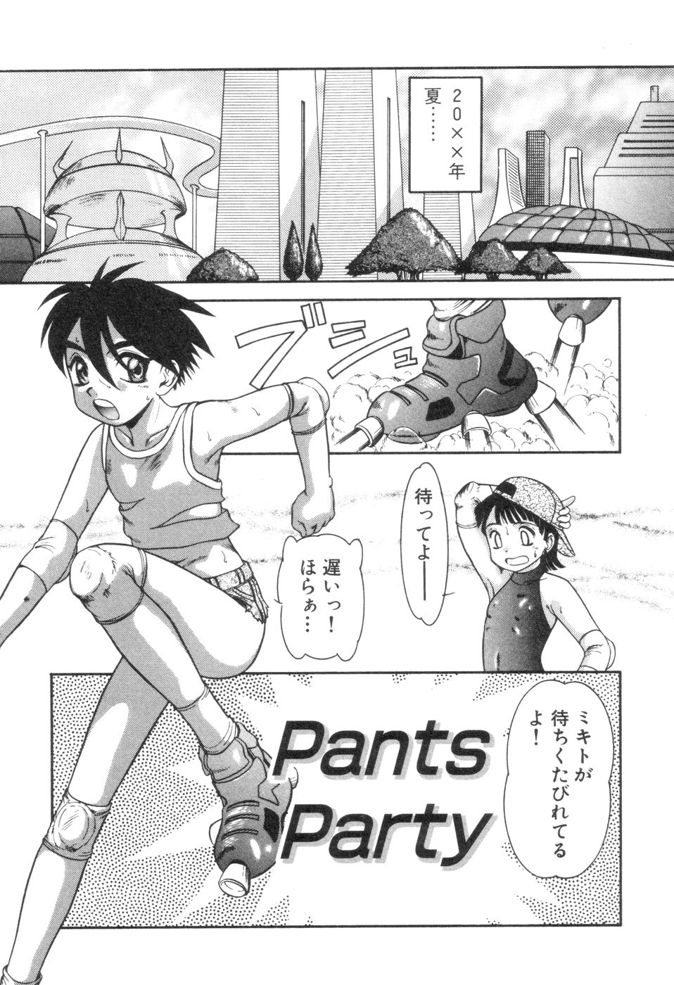 [中ノ尾恵] 僕と君のコンデンスミルク