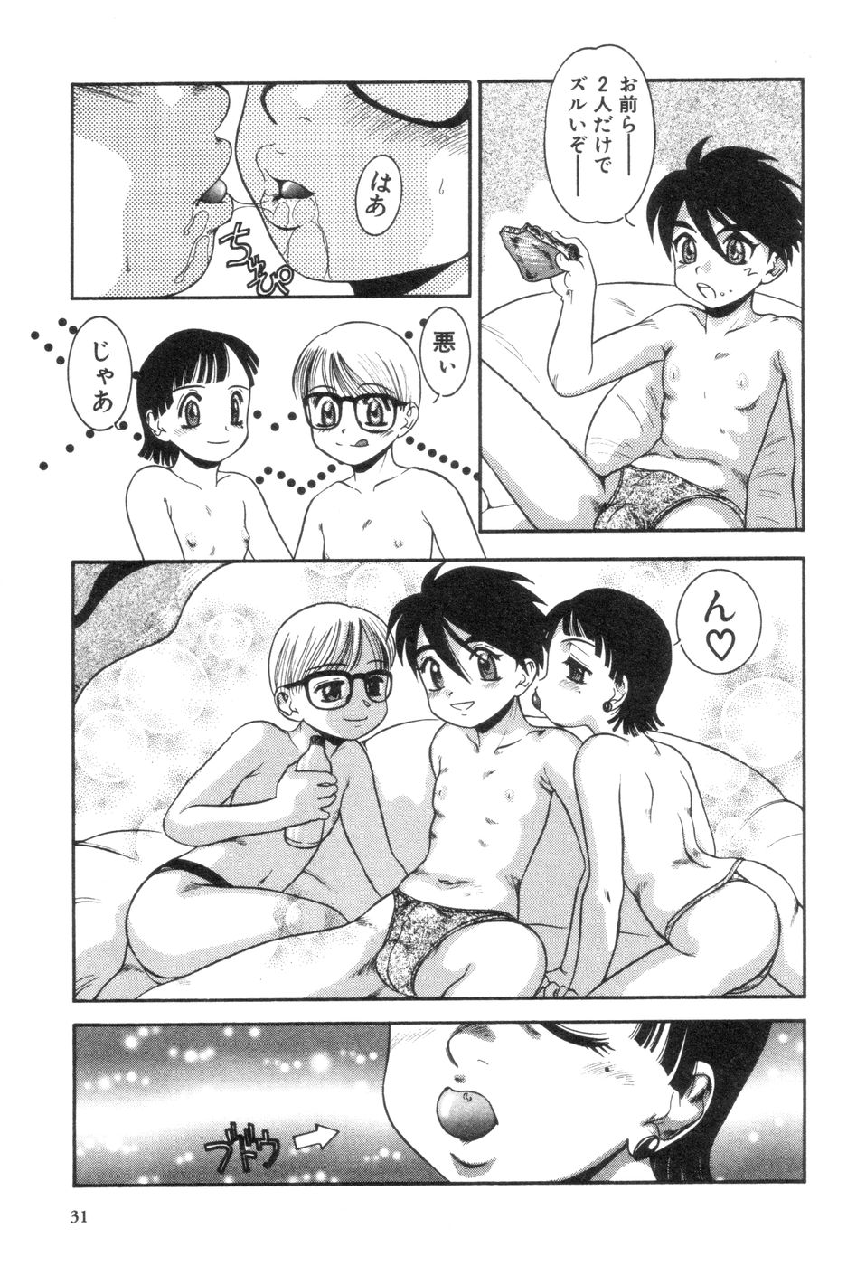 [中ノ尾恵] 僕と君のコンデンスミルク