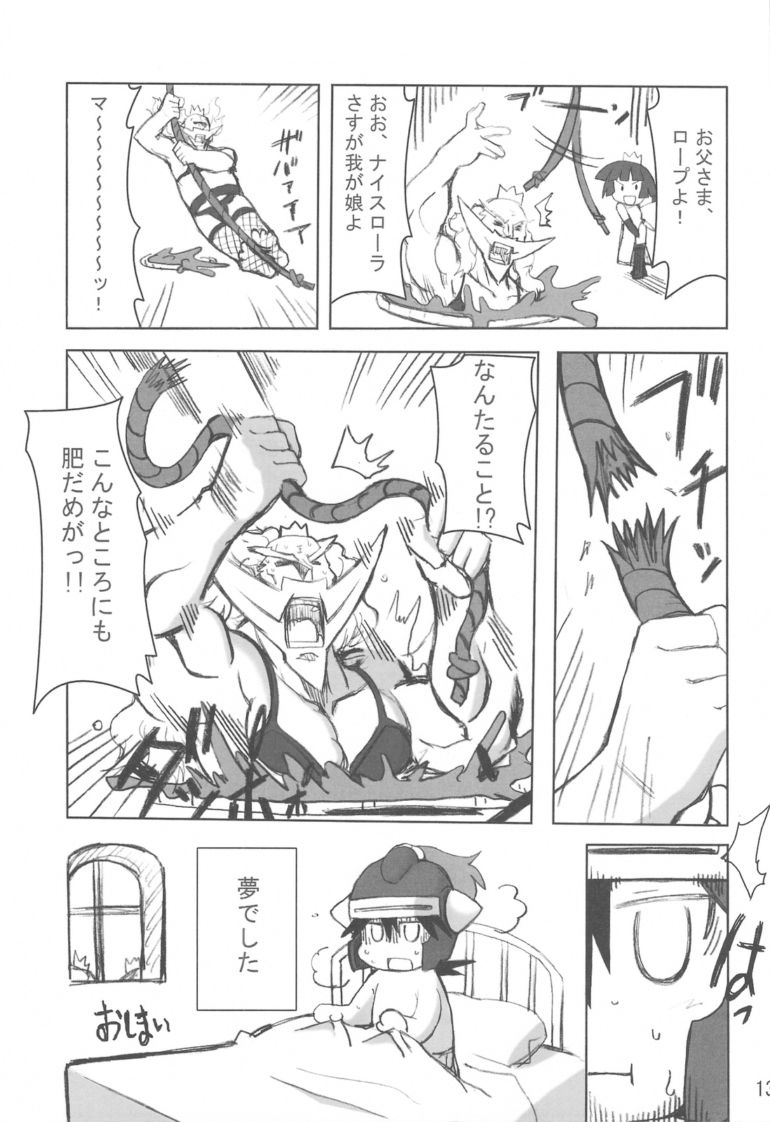 (COMIC1☆3) [トランジスタベイビィ (波多)] ナイトメアプリンセス (ドラゴンクエストI)