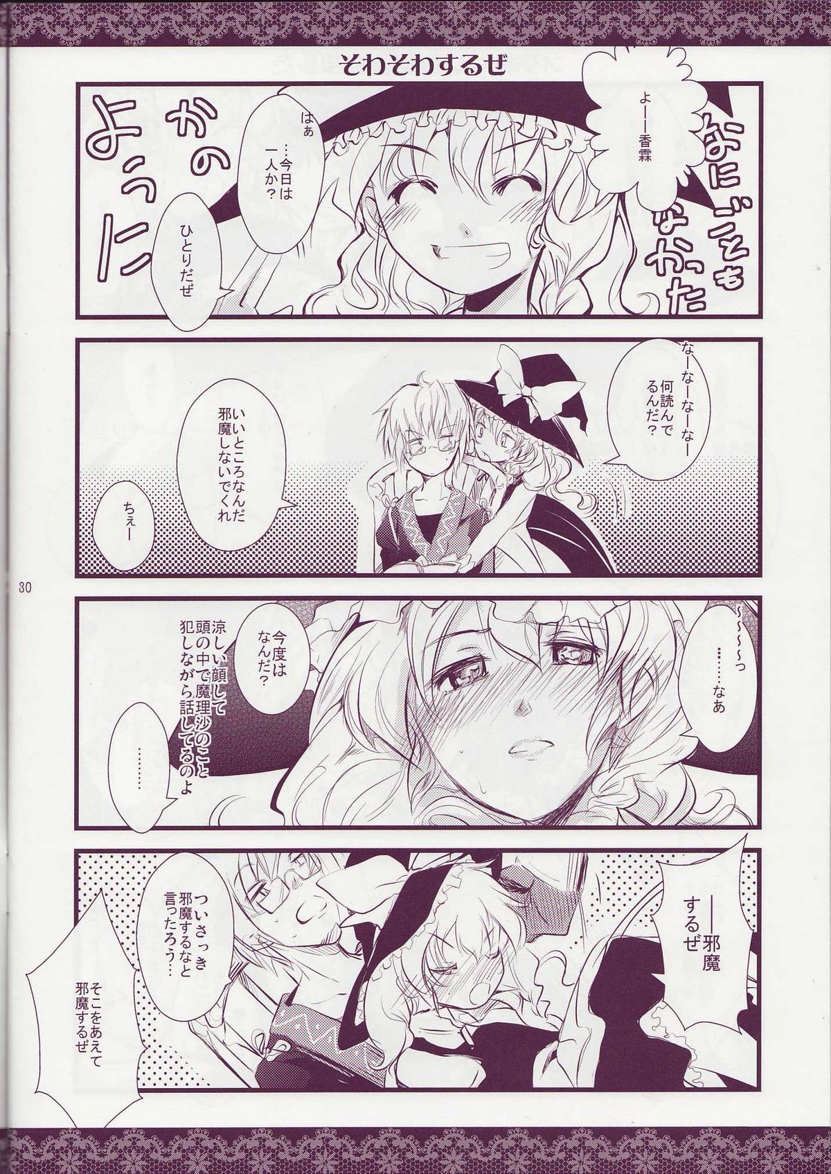 (COMIC1☆3) [しぐにゃん] 東方乙女 とうほうおとめまりさ (東方Project)