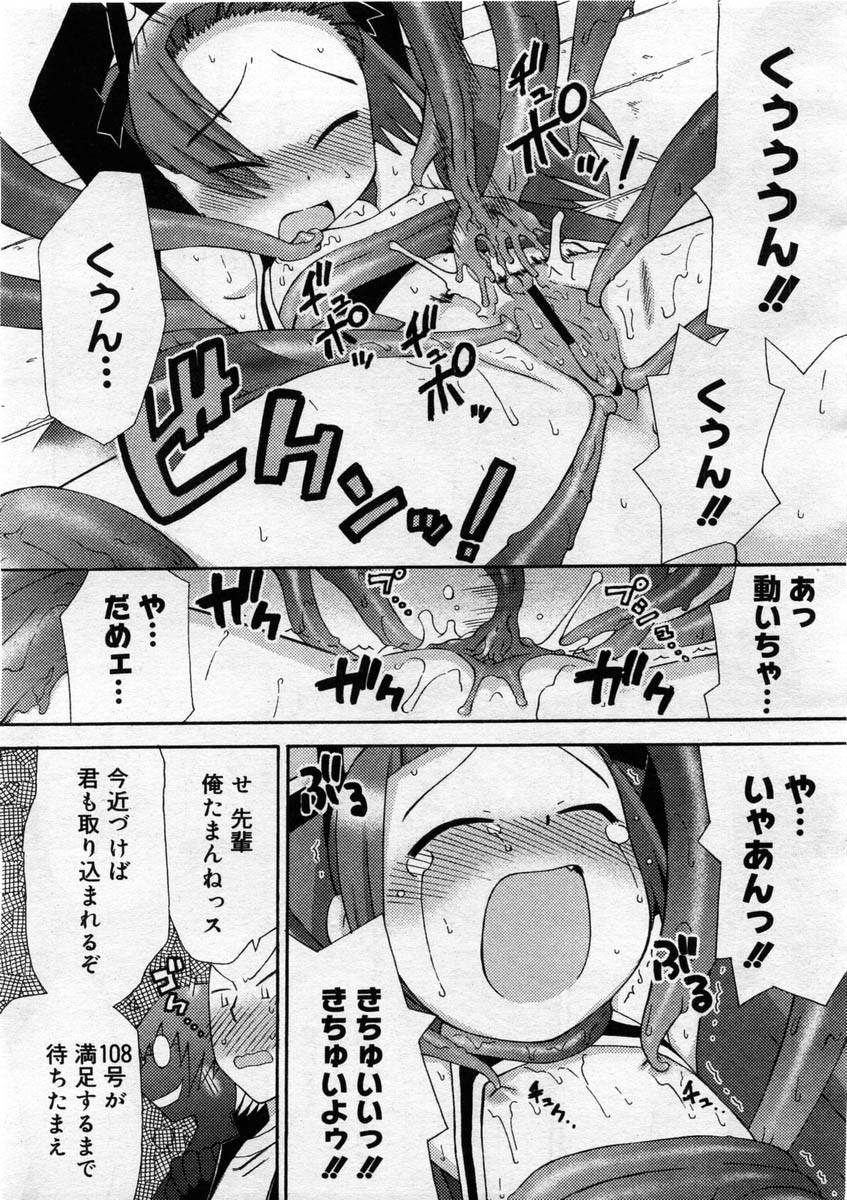 コミックメガストア 2004年3月号