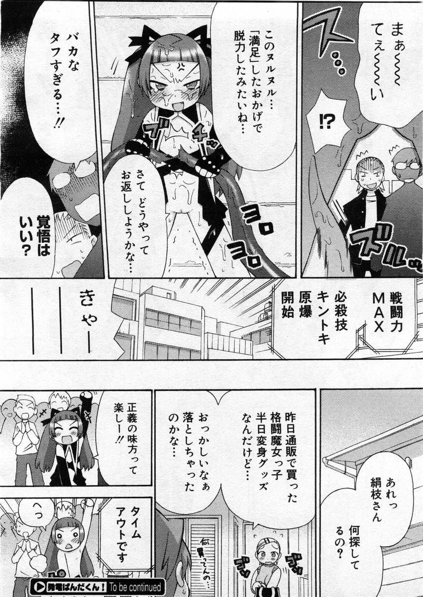 コミックメガストア 2004年3月号