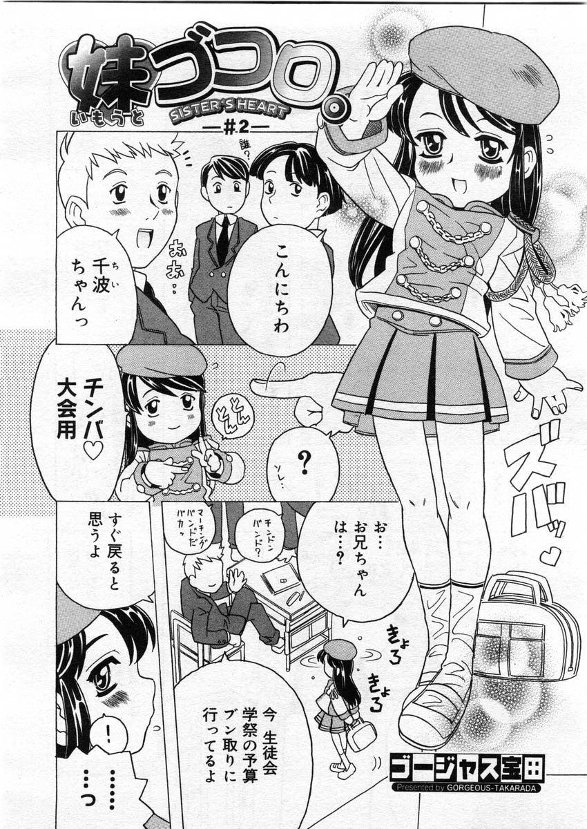 コミックメガストア 2004年3月号