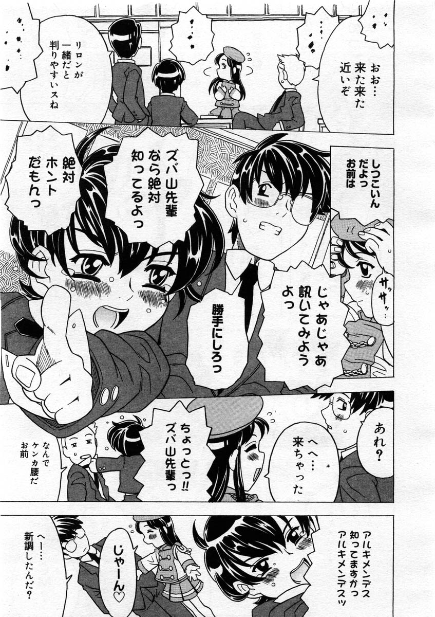 コミックメガストア 2004年3月号