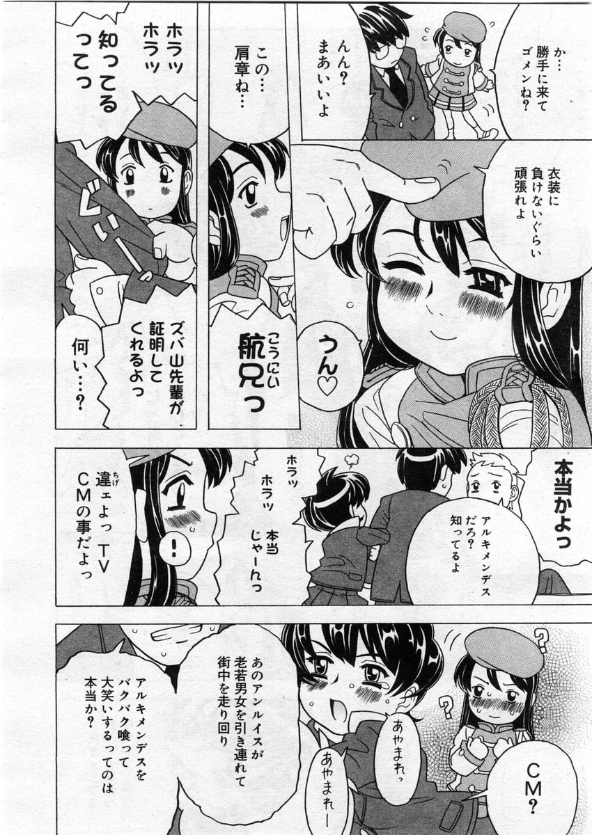 コミックメガストア 2004年3月号