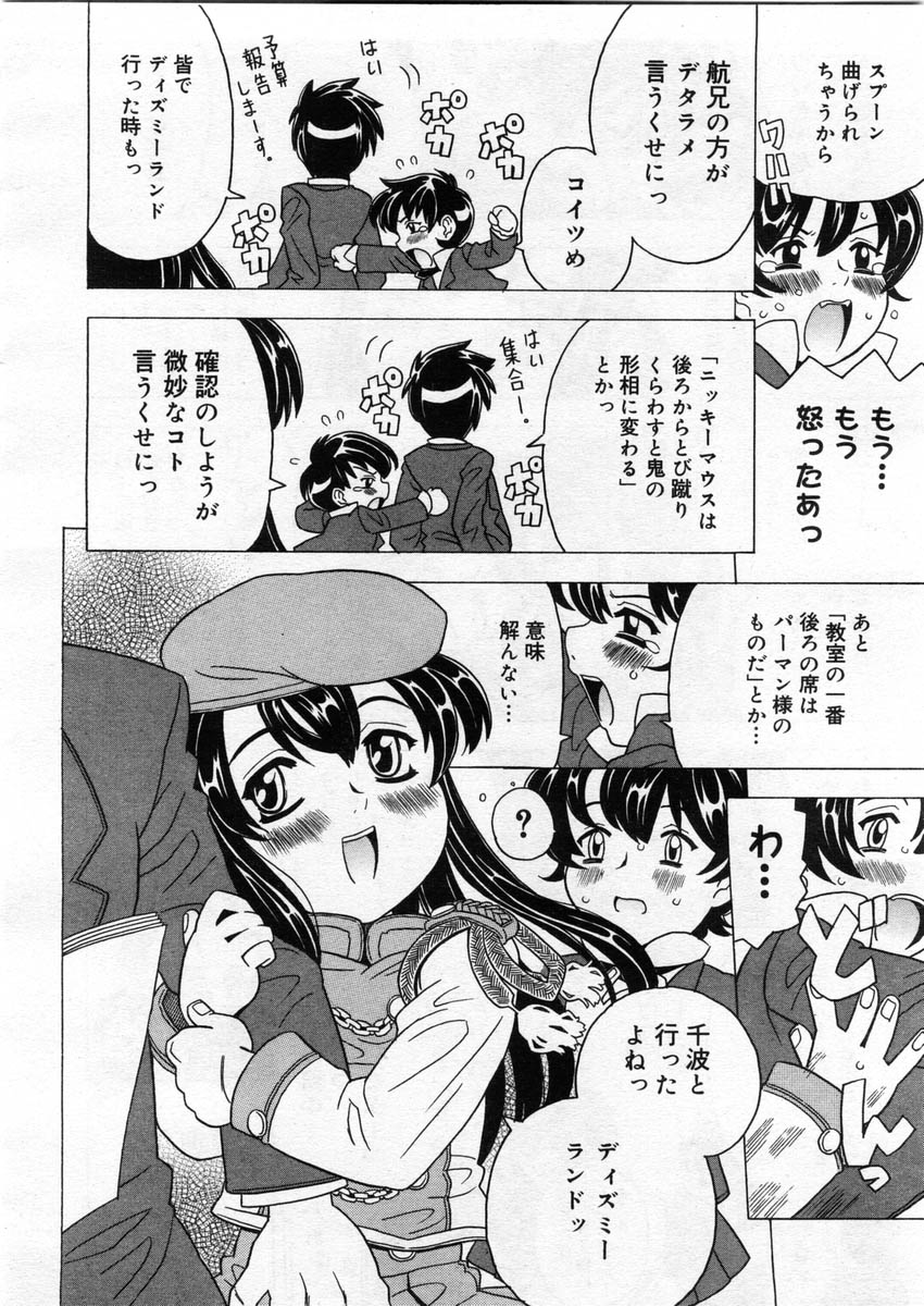 コミックメガストア 2004年3月号