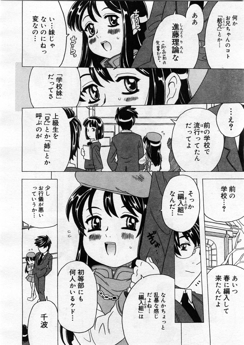 コミックメガストア 2004年3月号